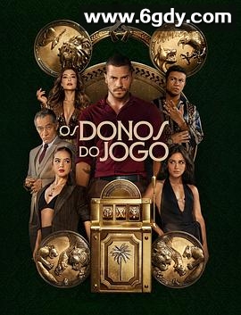 黑金新秩序(2025)完结8集全迅雷网盘全集下载