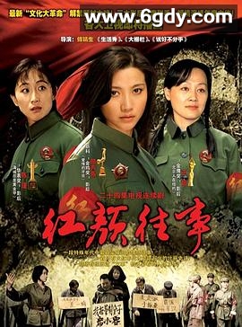 红颜往事(2000)完结已完结迅雷网盘全集下载