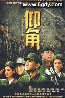 仰角(2008)完结已完结迅雷网盘全集下载