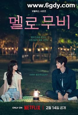 我们的浪漫电影(2025)完结全10集迅雷网盘全集下载