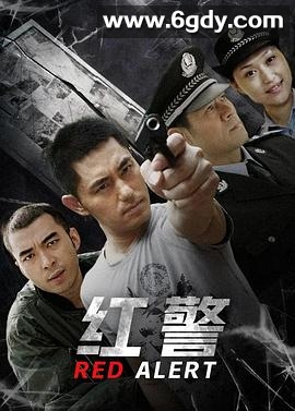 红警(2009)完结已完结迅雷网盘全集下载