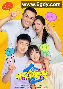 欢乐家长群2(2025)完结全40集迅雷网盘全集下载