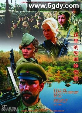 这里的黎明静悄悄2005(2005)完结已完结迅雷网盘全集下载