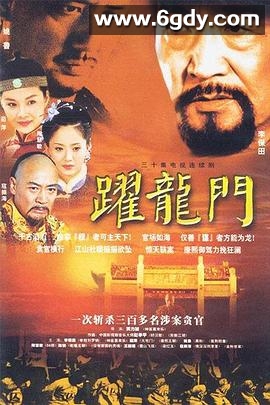 跃龙门(2003)完结已完结迅雷网盘全集下载
