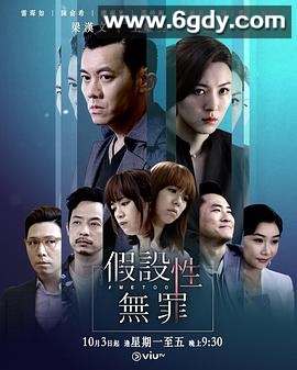 假设性无罪(2019)完结15集全迅雷网盘全集下载