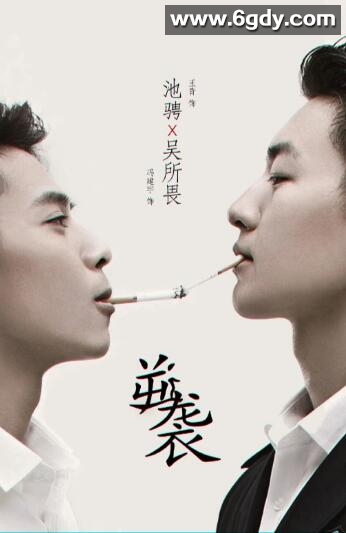 逆袭之爱上情敌(2015)完结已完结迅雷网盘全集下载