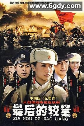 最后的较量(2009)完结已完结迅雷网盘全集下载
