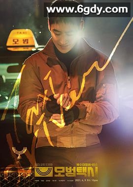 模范出租车(2021)完结16集全迅雷网盘全集下载