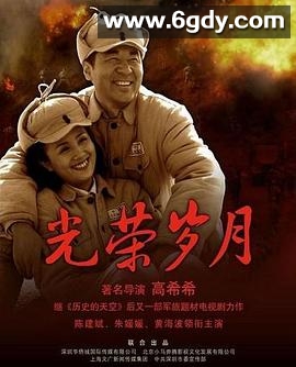 光荣岁月2008(2007)完结40集全迅雷网盘全集下载