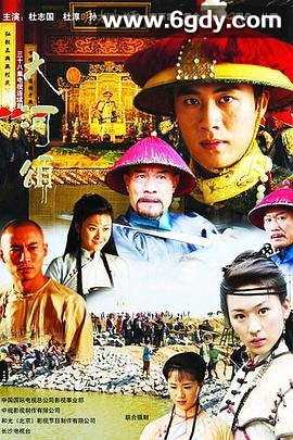 大河英雄传(2023)完结已完结迅雷网盘全集下载