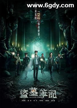 盗墓笔记 第一季(2015)完结12集全迅雷网盘全集下载