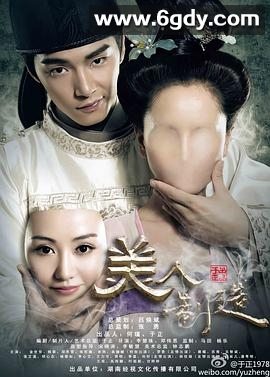 美人制造(2014)完结已完结迅雷网盘全集下载