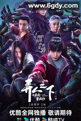 异人之下之决战！碧游村(2025)完结13集全迅雷网盘全集下载