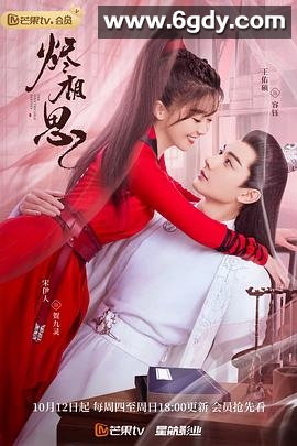 烬相思(2023)完结26集全迅雷网盘全集下载