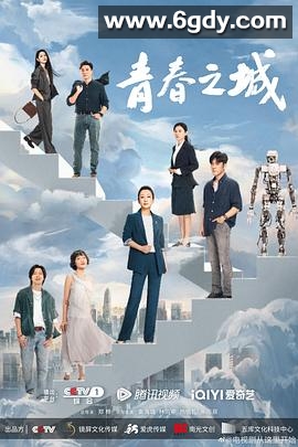 青春之城(2023)完结33集全迅雷网盘全集下载