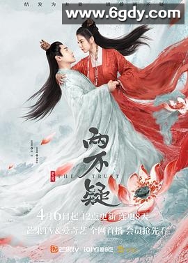 恩爱两不疑(2023)完结30集全迅雷网盘全集下载