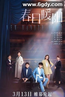 春日暖阳(2023)完结40集全迅雷网盘全集下载