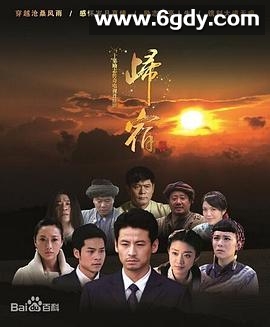 归宿2025(2012)完结30集全迅雷网盘全集下载