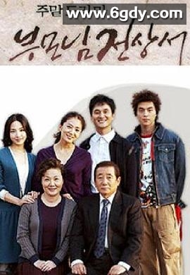 父母见上书(2004)完结90集全迅雷网盘全集下载