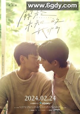 关于未知的我们(2024)完结已完结迅雷网盘全集下载