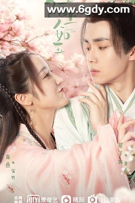 陌上人如玉(2023)完结36集全迅雷网盘全集下载