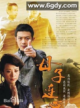 母子连心2014(2014)完结更新至第24集迅雷网盘全集下载