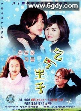 乞丐王子(2000)完结80集全迅雷网盘全集下载