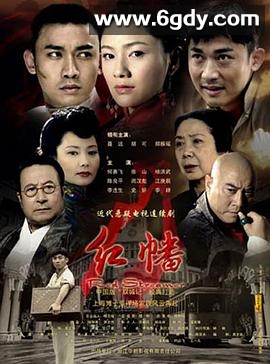 红幡(2007)完结已完结迅雷网盘全集下载