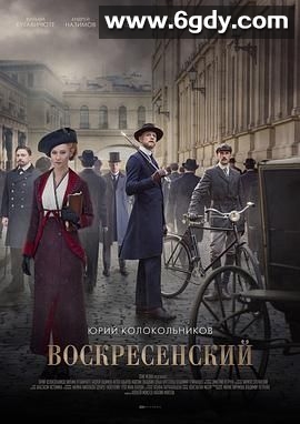 沃斯克列先斯基探案(2021)完结已完结迅雷网盘全集下载