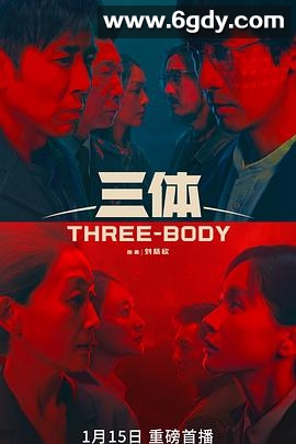 三体(2023)完结30集全+彩蛋10迅雷网盘全集下载