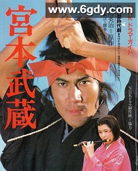宫本武藏(1984)完结已完结迅雷网盘全集下载