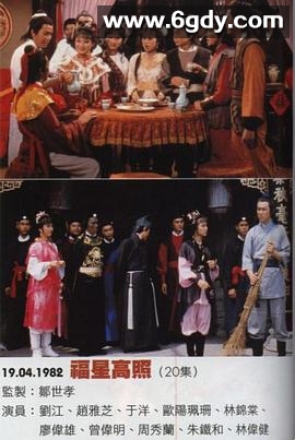 福星高照(1982)完结20集全迅雷网盘全集下载