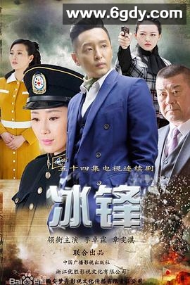 冰锋(2017)完结已完结迅雷网盘全集下载