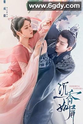 沉香如屑·沉香重华(2022)完结59集全迅雷网盘全集下载