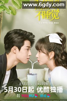 香蕉先生不睡觉(2023)完结24集全迅雷网盘全集下载