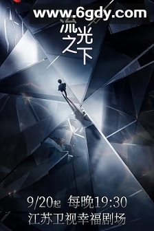 流光之下(2023)完结45集全迅雷网盘全集下载