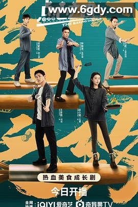 点心之路(2023)完结24集全迅雷网盘全集下载