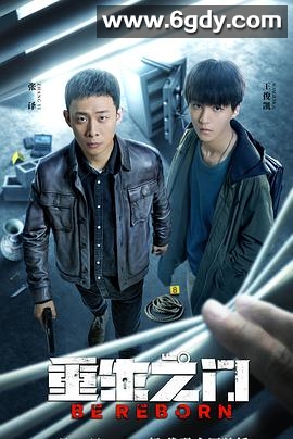 重生之门(2022)完结26集全迅雷网盘全集下载