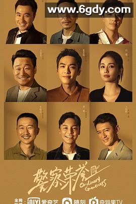 警察荣誉(2022)完结38集全迅雷网盘全集下载