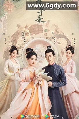 梦华录(2022)完结40集全迅雷网盘全集下载