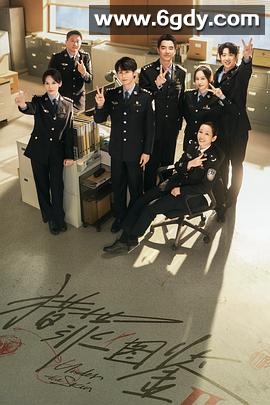 猎罪图鉴2(2024)完结28集全迅雷网盘全集下载