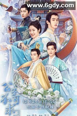 公子不可求(2023)完结24集全迅雷网盘全集下载