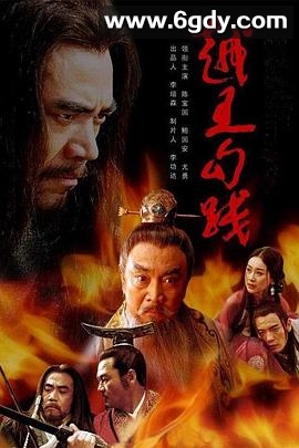 越王勾践(2006)完结已完结迅雷网盘全集下载