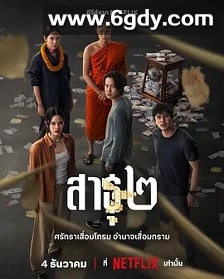 绝庙骗局2(2025)完结全8集迅雷网盘全集下载