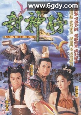 封神榜(2001)完结40集全迅雷网盘全集下载
