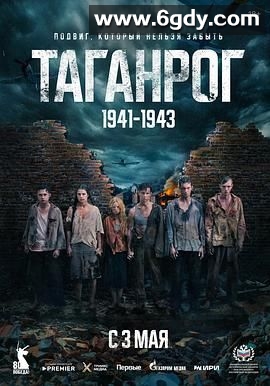 塔甘罗格(2025)完结已完结迅雷网盘全集下载