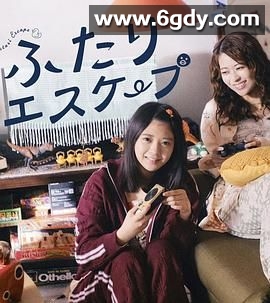 二人逃避(2025)完结已完结迅雷网盘全集下载