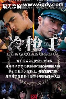冷枪手(2014)完结38集全迅雷网盘全集下载