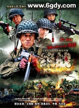 决战桂林(2012)完结已完结迅雷网盘全集下载