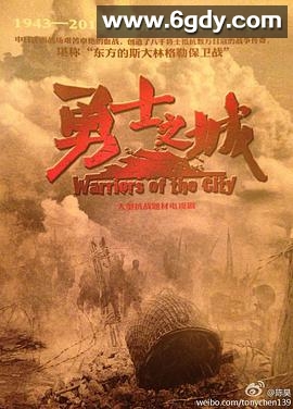 勇士之城(2014)完结已完结迅雷网盘全集下载